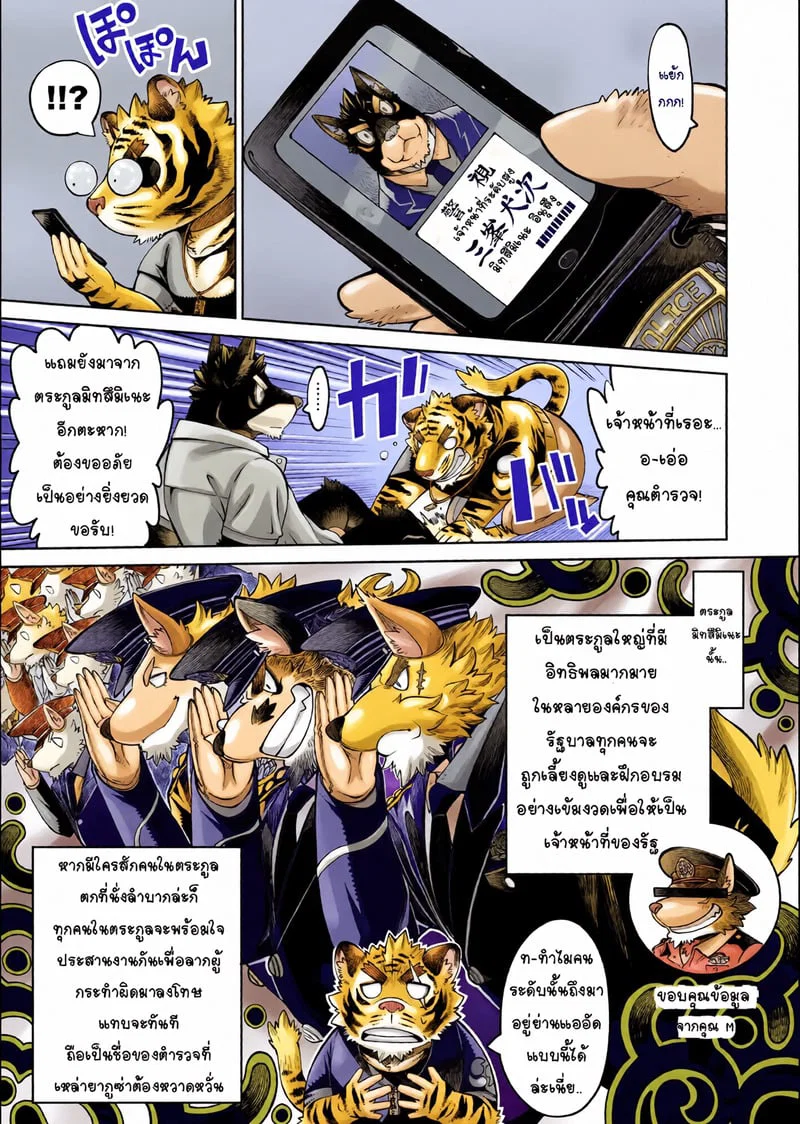  Tokyo Kemono Joujikyoku - Sex And The Furry ตอนที่ 2 หน้า 13 - โดจินแปลไทย