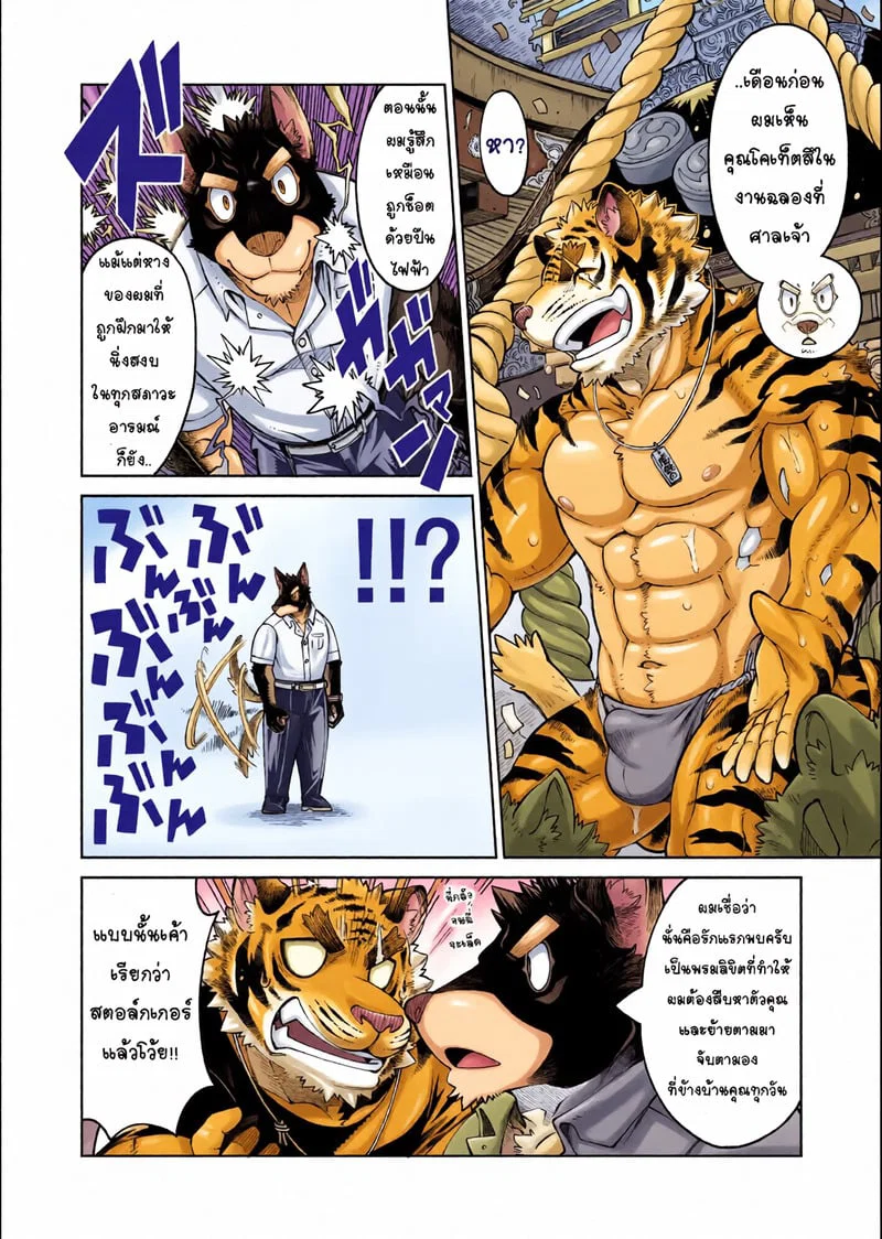  Tokyo Kemono Joujikyoku - Sex And The Furry ตอนที่ 2 หน้า 14 - โดจินแปลไทย