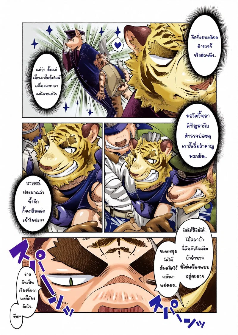  Tokyo Kemono Joujikyoku - Sex And The Furry ตอนที่ 2 หน้า 17 - โดจินแปลไทย