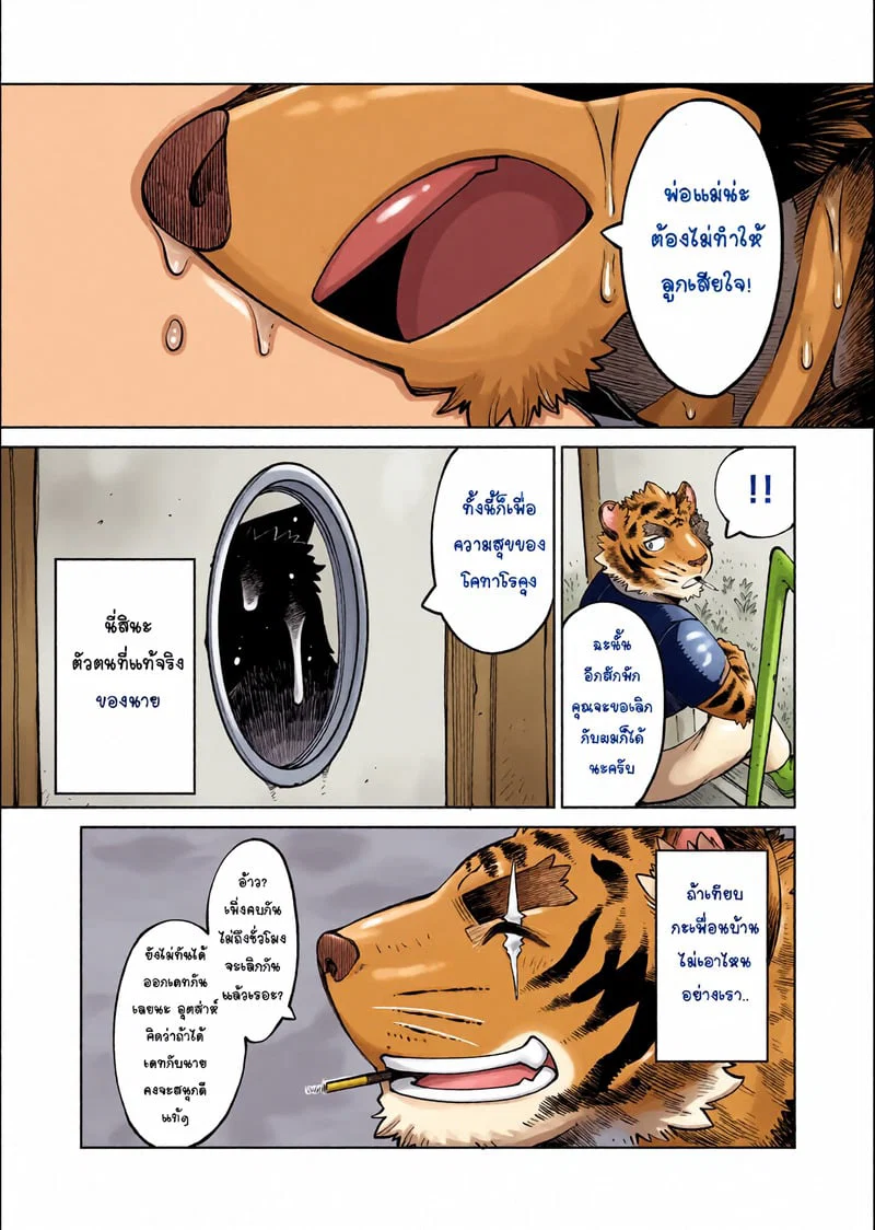  Tokyo Kemono Joujikyoku - Sex And The Furry ตอนที่ 2 หน้า 31 - โดจินแปลไทย