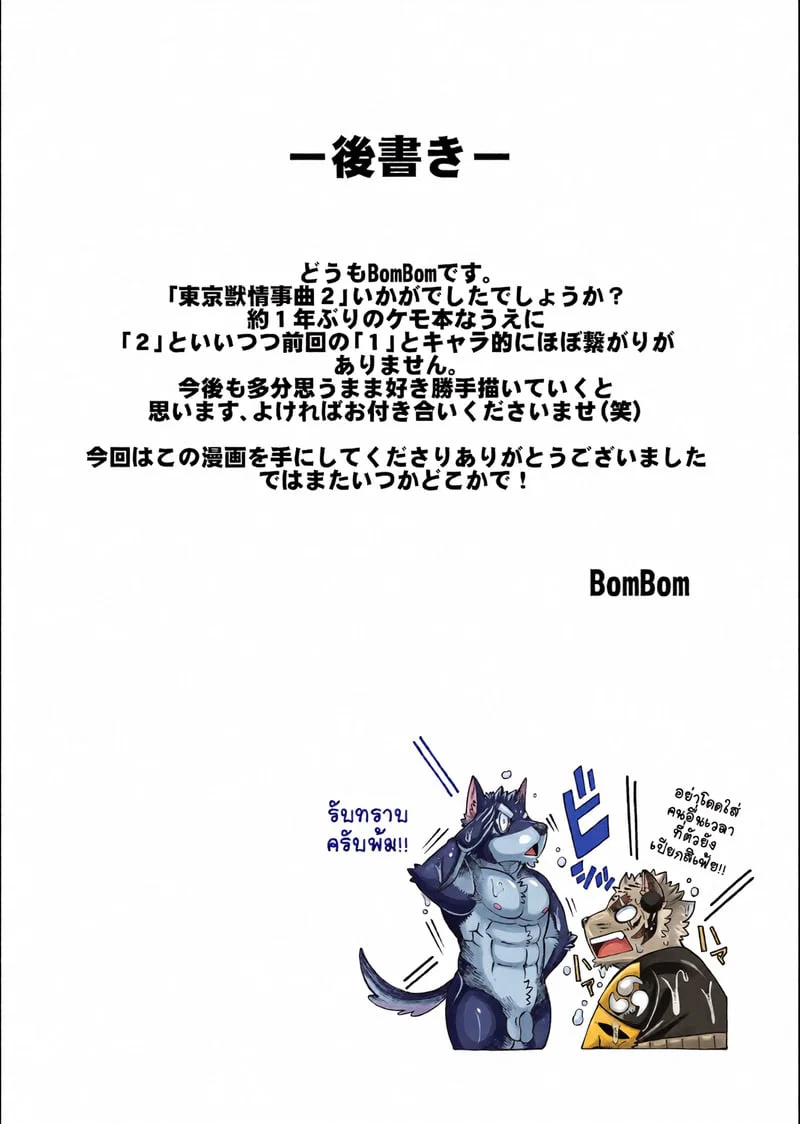  Tokyo Kemono Joujikyoku - Sex And The Furry ตอนที่ 2 หน้า 33 - โดจินแปลไทย