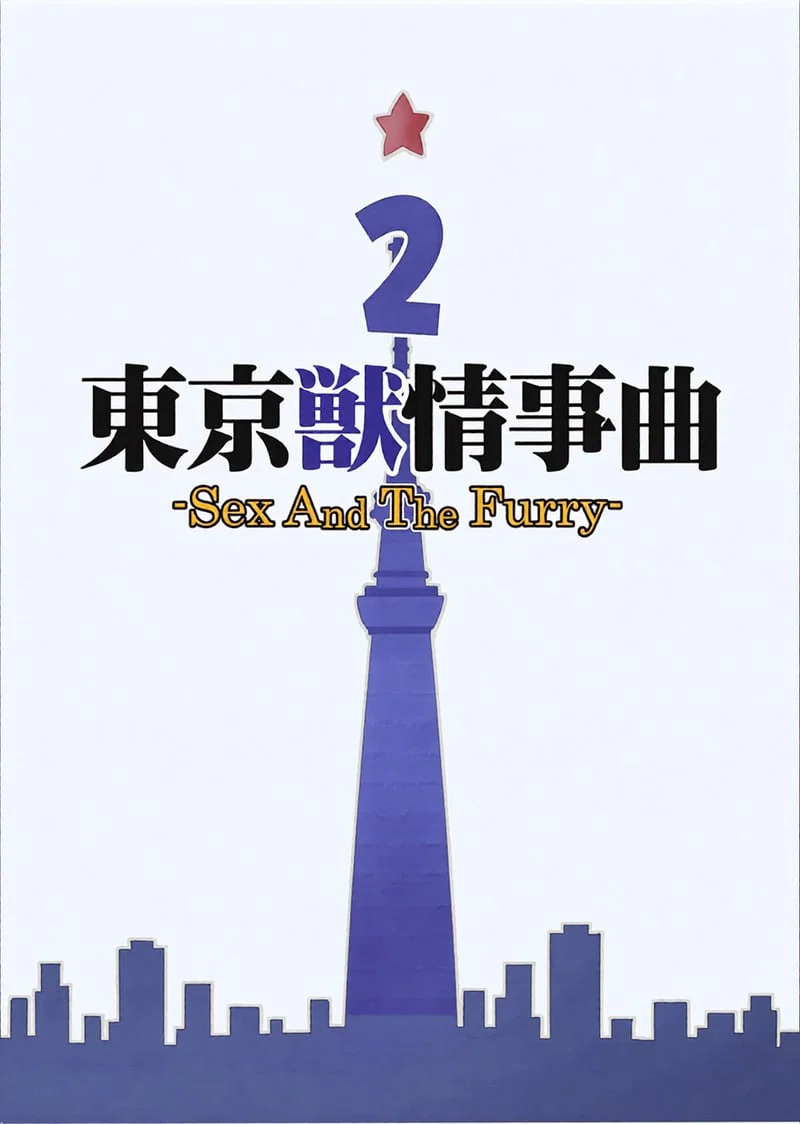  Tokyo Kemono Joujikyoku - Sex And The Furry ตอนที่ 2 หน้า 4 - โดจินแปลไทย