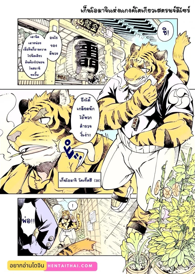  Tokyo Kemono Joujikyoku - Sex And The Furry ตอนที่ 2 หน้า 5 - โดจินแปลไทย