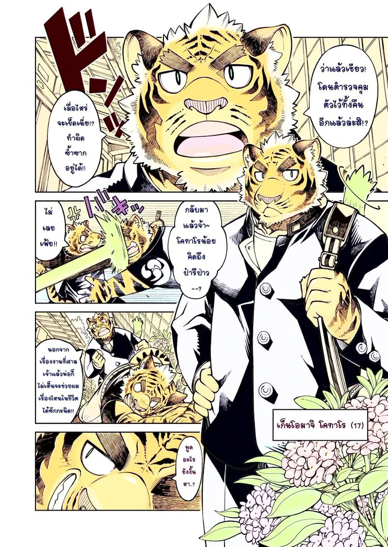  Tokyo Kemono Joujikyoku - Sex And The Furry ตอนที่ 2 หน้า 6 - โดจินแปลไทย