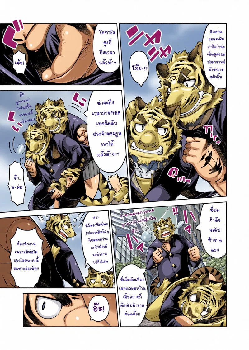  Tokyo Kemono Joujikyoku - Sex And The Furry ตอนที่ 2 หน้า 7 - โดจินแปลไทย
