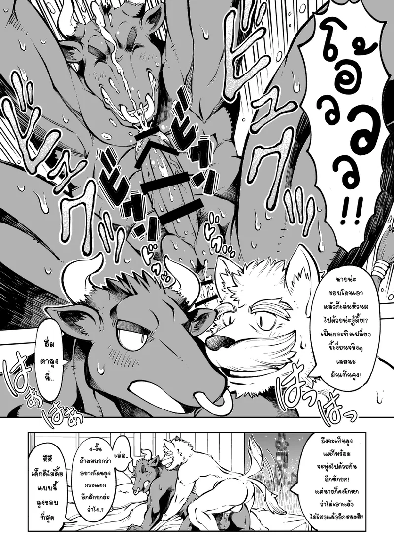  Tokyo Kemono Joujikyoku - Sex And The Furry ตอนที่ 3 หน้า 10 - โดจินแปลไทย