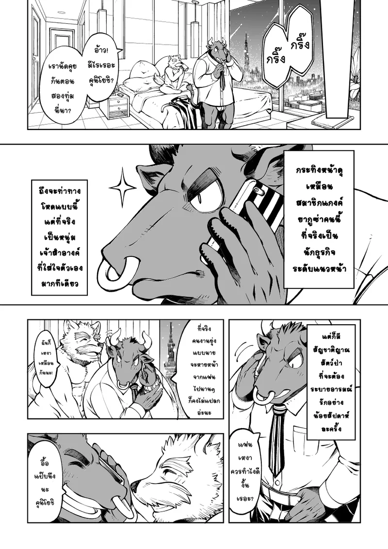  Tokyo Kemono Joujikyoku - Sex And The Furry ตอนที่ 3 หน้า 11 - โดจินแปลไทย