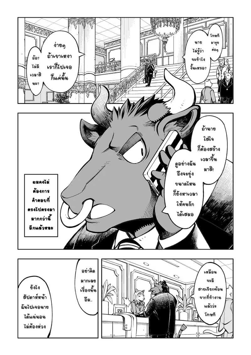  Tokyo Kemono Joujikyoku - Sex And The Furry ตอนที่ 3 หน้า 13 - โดจินแปลไทย