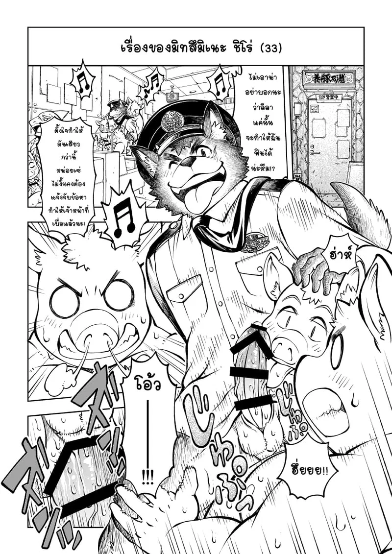  Tokyo Kemono Joujikyoku - Sex And The Furry ตอนที่ 3 หน้า 14 - โดจินแปลไทย