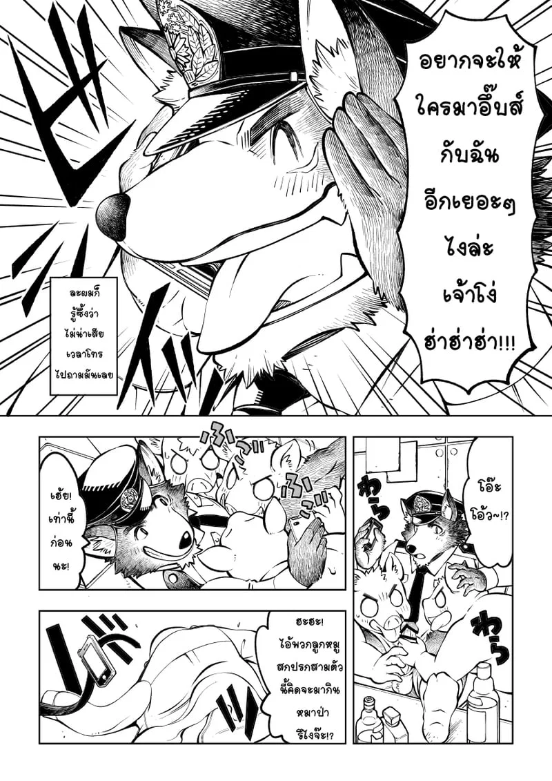  Tokyo Kemono Joujikyoku - Sex And The Furry ตอนที่ 3 หน้า 18 - โดจินแปลไทย