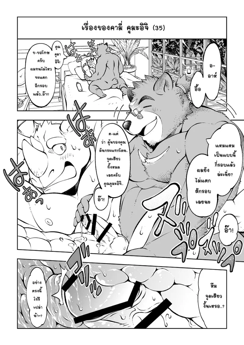  Tokyo Kemono Joujikyoku - Sex And The Furry ตอนที่ 3 หน้า 20 - โดจินแปลไทย