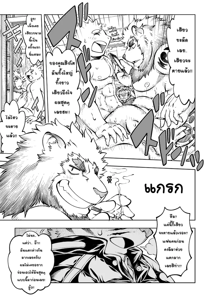 Tokyo Kemono Joujikyoku - Sex And The Furry ตอนที่ 3 หน้า 27 - โดจินแปลไทย