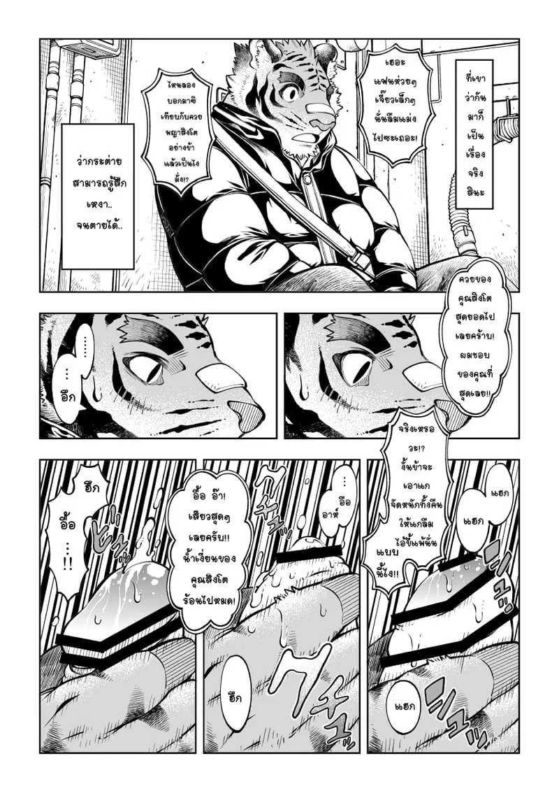  Tokyo Kemono Joujikyoku - Sex And The Furry ตอนที่ 3 หน้า 28 - โดจินแปลไทย