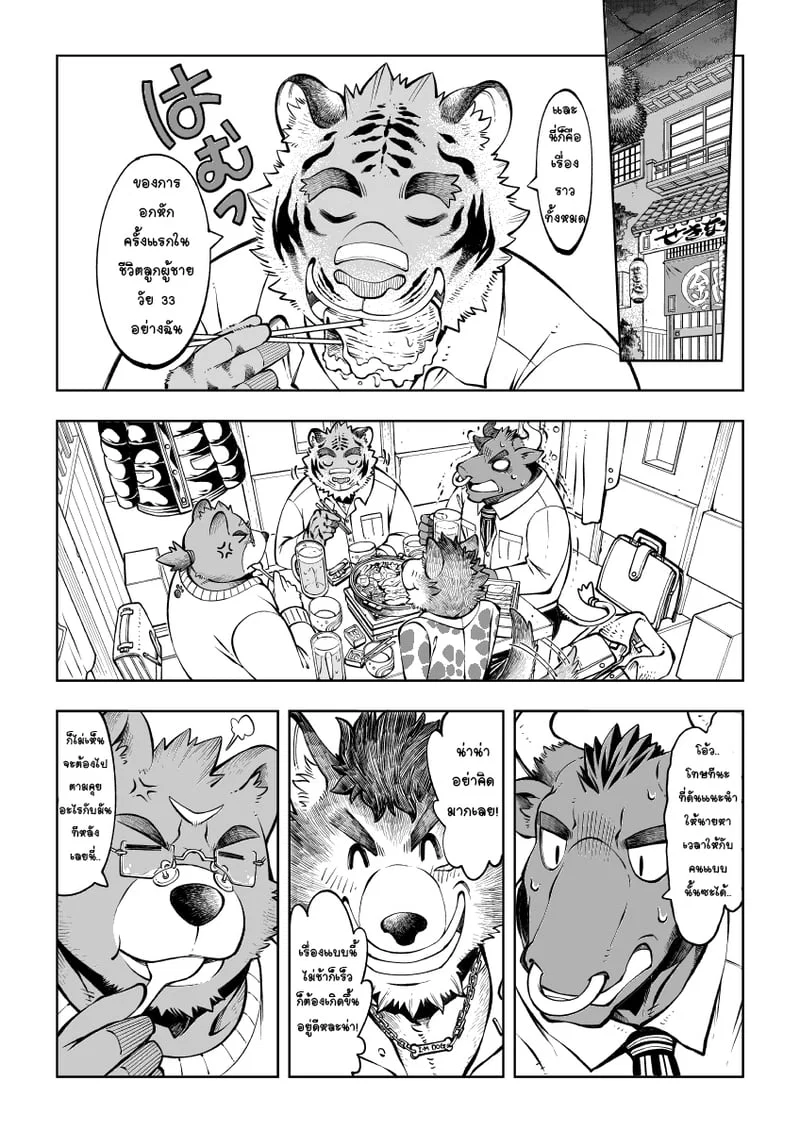  Tokyo Kemono Joujikyoku - Sex And The Furry ตอนที่ 3 หน้า 30 - โดจินแปลไทย