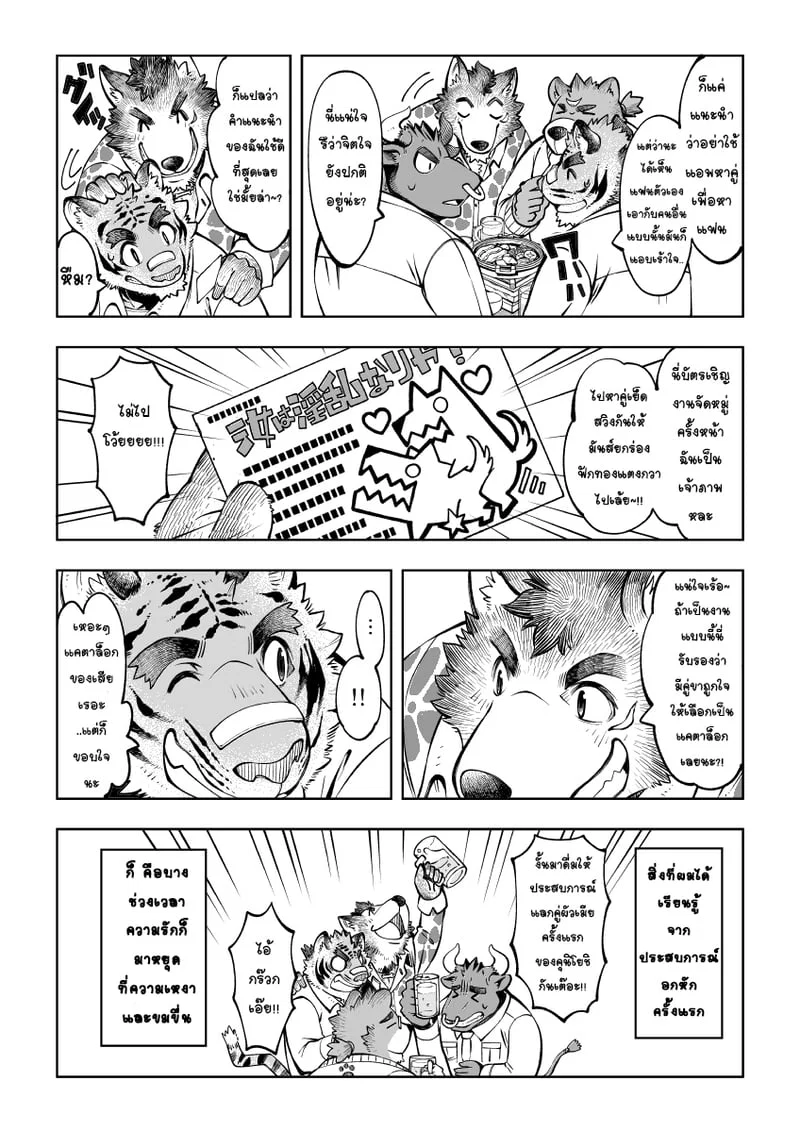  Tokyo Kemono Joujikyoku - Sex And The Furry ตอนที่ 3 หน้า 31 - โดจินแปลไทย