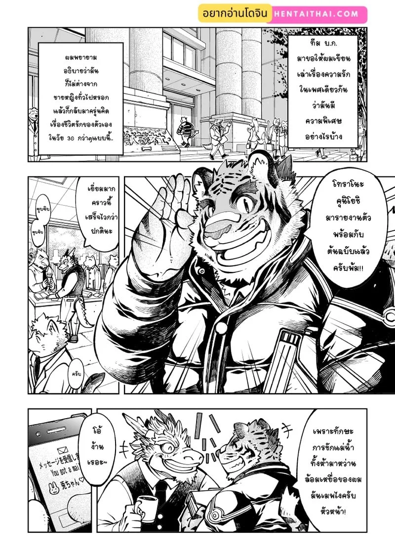  Tokyo Kemono Joujikyoku - Sex And The Furry ตอนที่ 3 หน้า 5 - โดจินแปลไทย