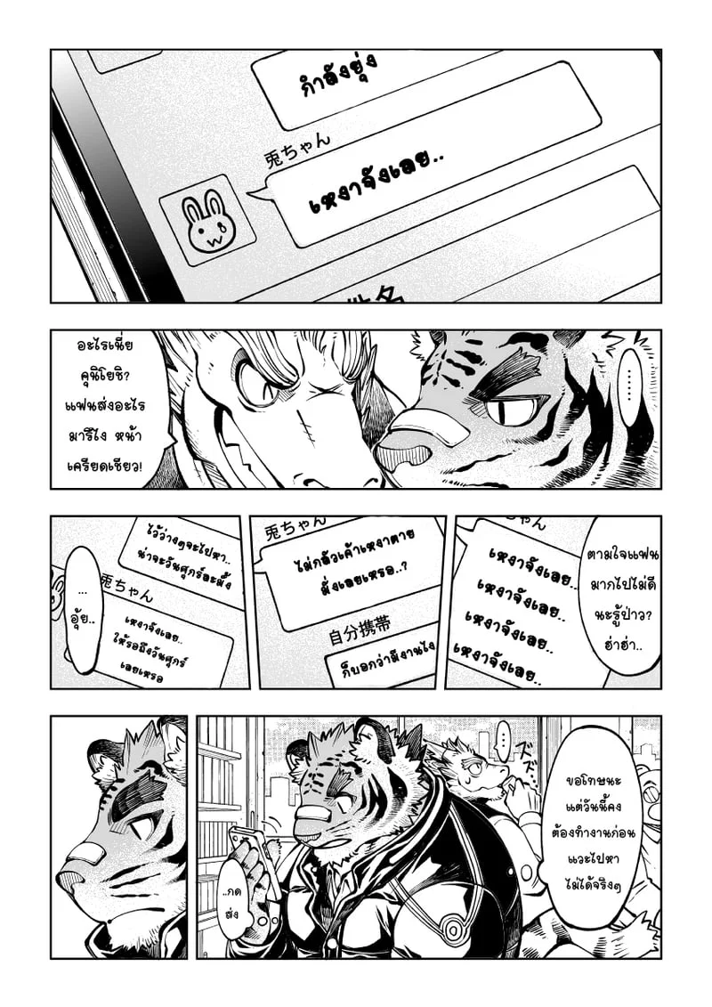  Tokyo Kemono Joujikyoku - Sex And The Furry ตอนที่ 3 หน้า 6 - โดจินแปลไทย