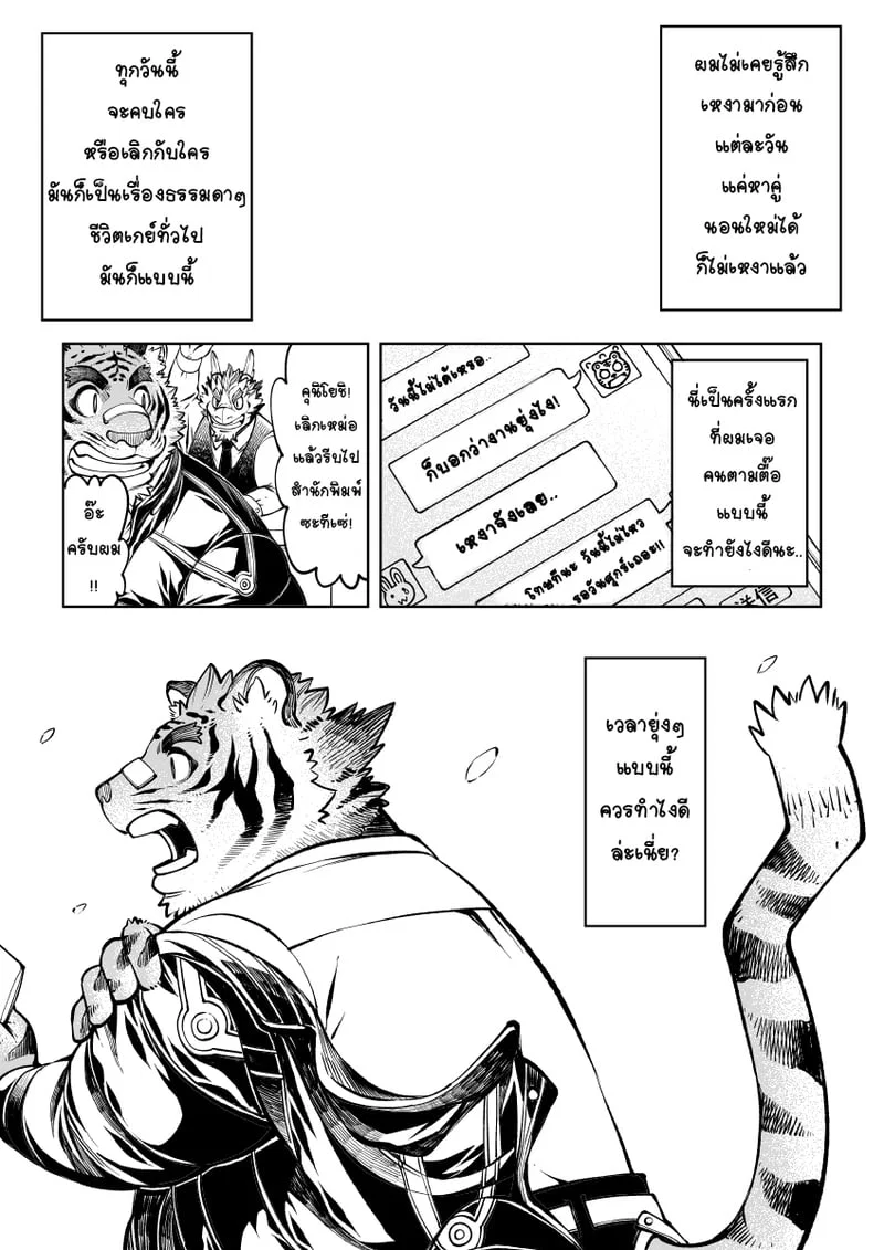  Tokyo Kemono Joujikyoku - Sex And The Furry ตอนที่ 3 หน้า 7 - โดจินแปลไทย