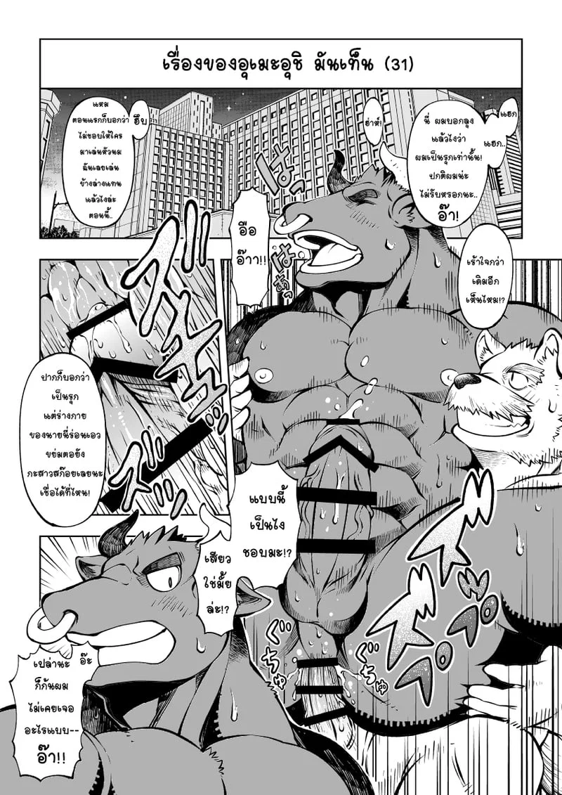  Tokyo Kemono Joujikyoku - Sex And The Furry ตอนที่ 3 หน้า 8 - โดจินแปลไทย