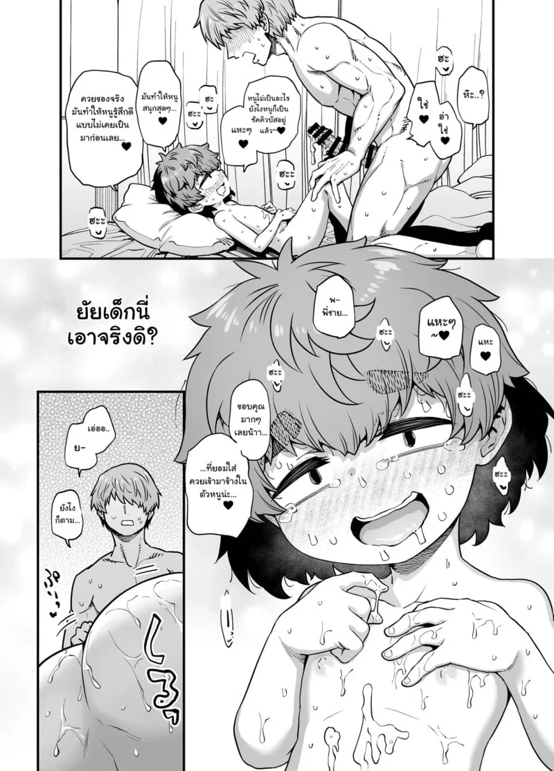  Tonari no Ko | สาวบ้านข้างๆ ตอนที่ 1 หน้า 21 - โดจินแปลไทย