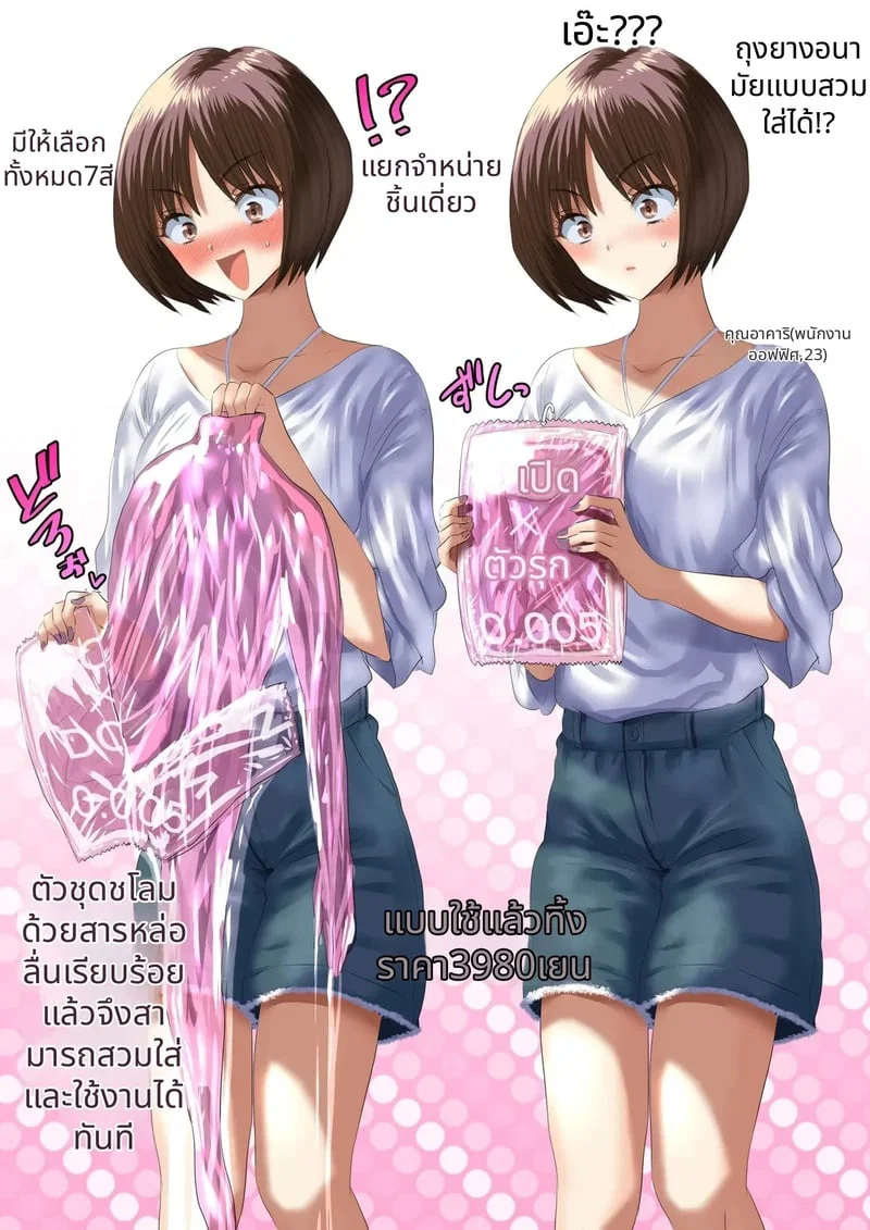 ถุงยางอนามัยแบบสวมได้ ตอนที่ 1 หน้า 1 - โดจินแปลไทย