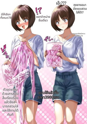 ถุงยางอนามัยแบบสวมได้