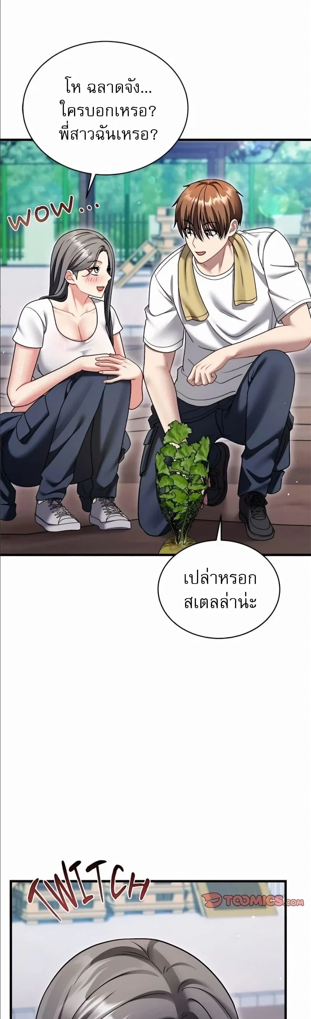 ใครจะสนใจล่ะ แม้มันจะเป็นคำโกหก? ตอนที่ 1 หน้า 22 - โดจินแปลไทย