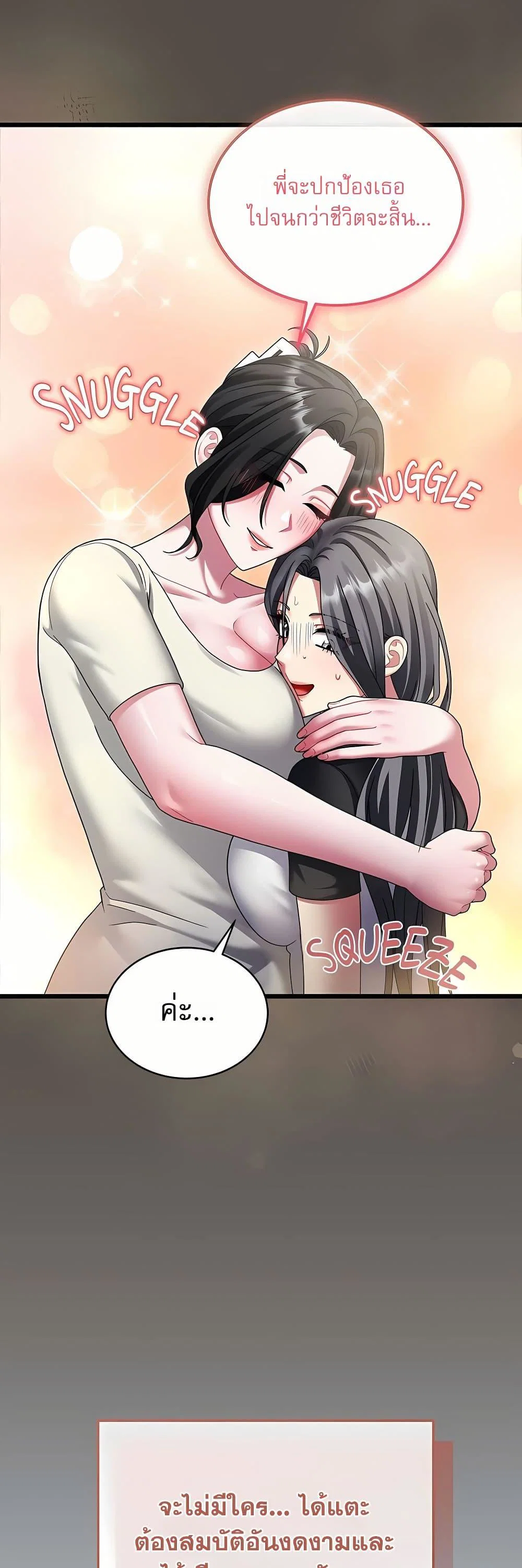 ใครจะสนใจล่ะ แม้มันจะเป็นคำโกหก? ตอนที่ 12 หน้า 16 - โดจินแปลไทย