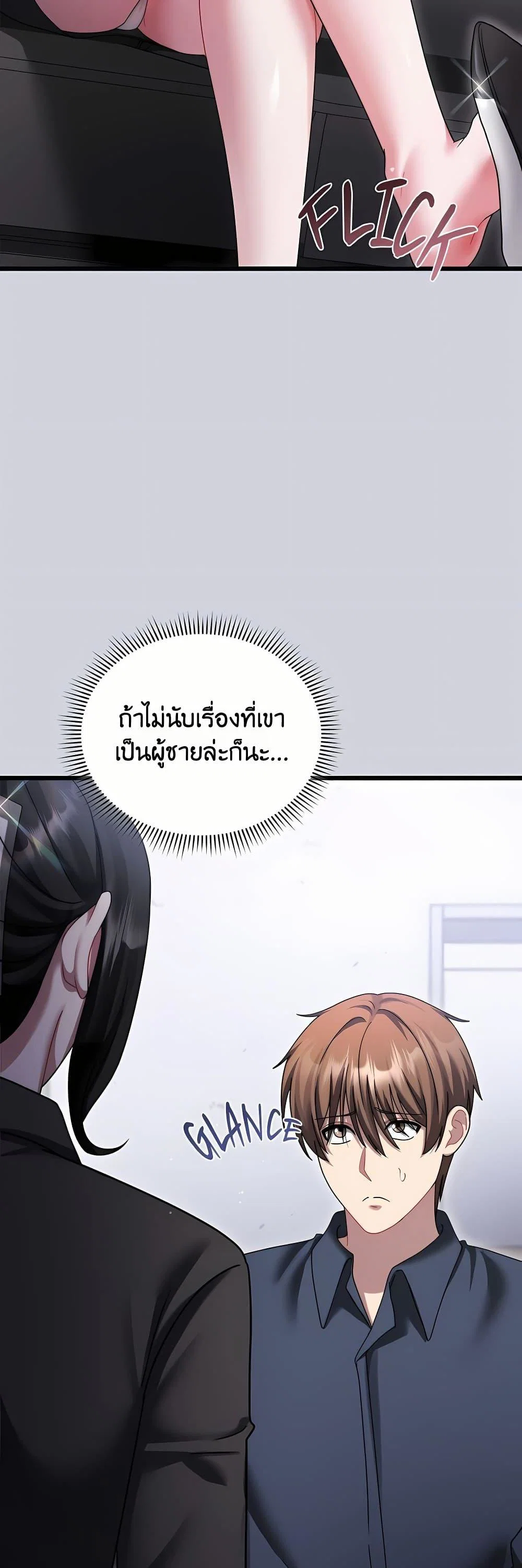 ใครจะสนใจล่ะ แม้มันจะเป็นคำโกหก? ตอนที่ 12 หน้า 45 - โดจินแปลไทย