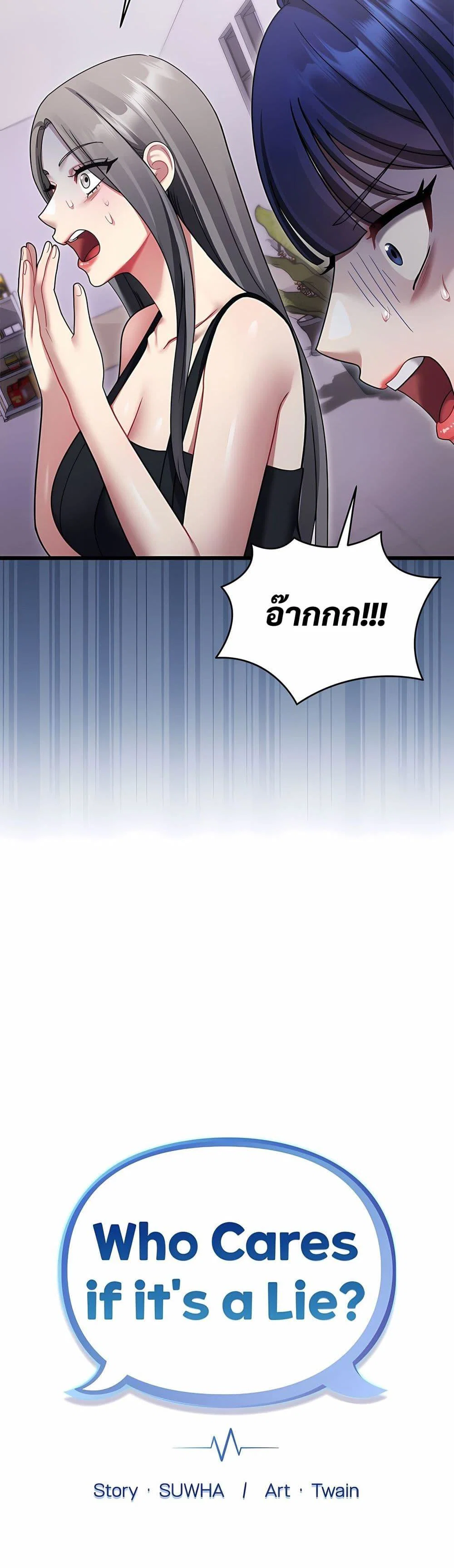 ใครจะสนใจล่ะ แม้มันจะเป็นคำโกหก? ตอนที่ 13 หน้า 4 - โดจินแปลไทย