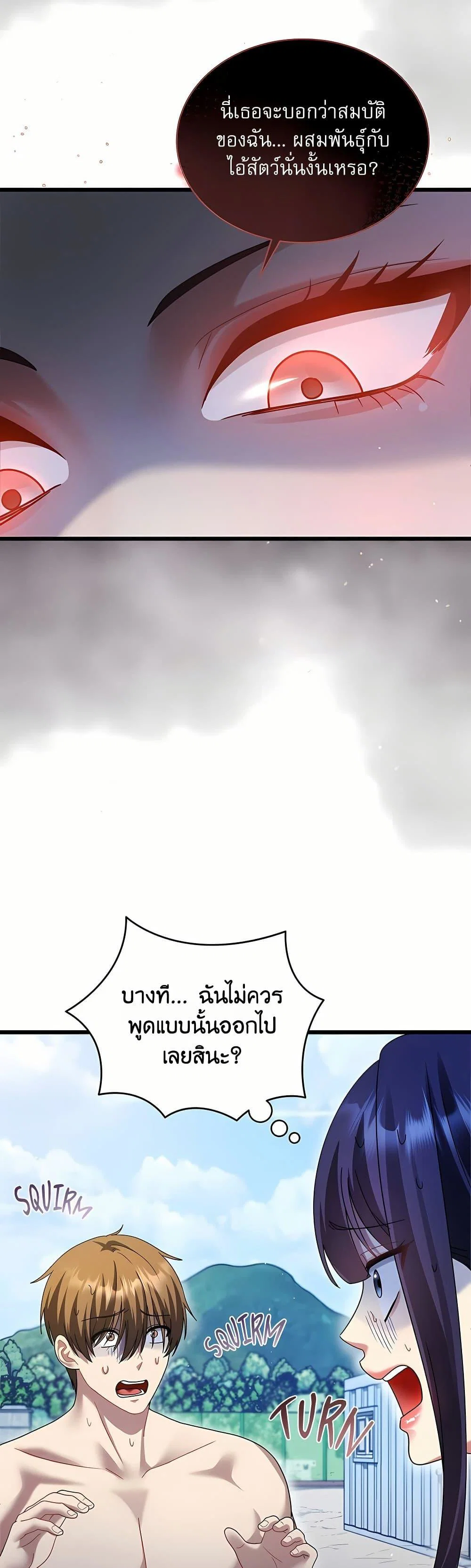 ใครจะสนใจล่ะ แม้มันจะเป็นคำโกหก? ตอนที่ 14 หน้า 2 - โดจินแปลไทย