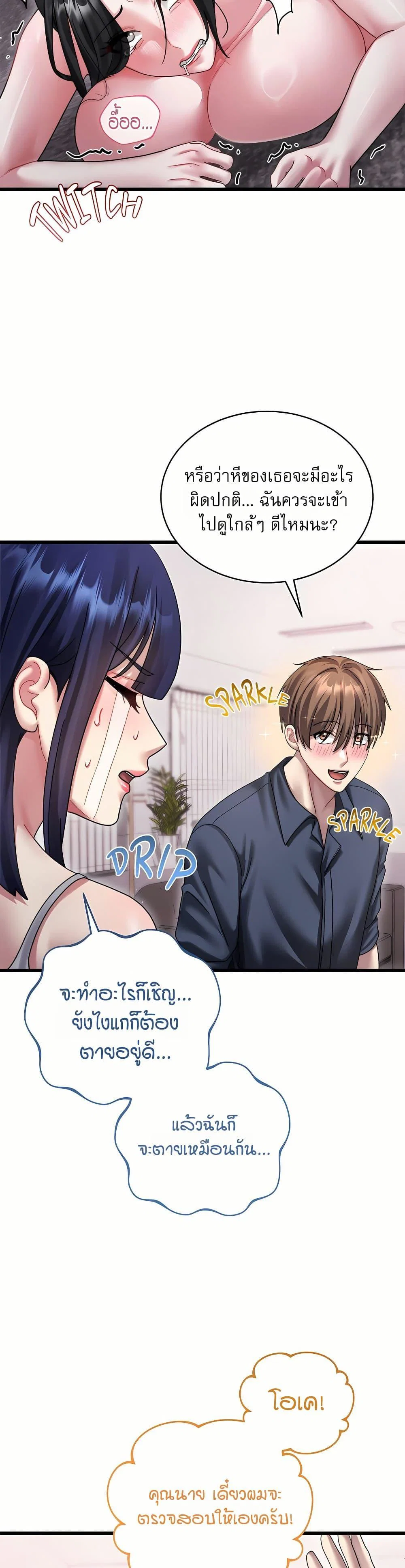 ใครจะสนใจล่ะ แม้มันจะเป็นคำโกหก? ตอนที่ 15 หน้า 24 - โดจินแปลไทย
