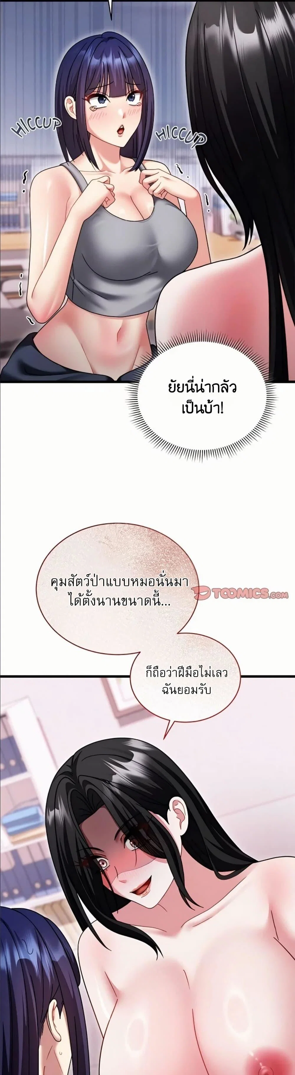 ใครจะสนใจล่ะ แม้มันจะเป็นคำโกหก? ตอนที่ 18 หน้า 46 - โดจินแปลไทย