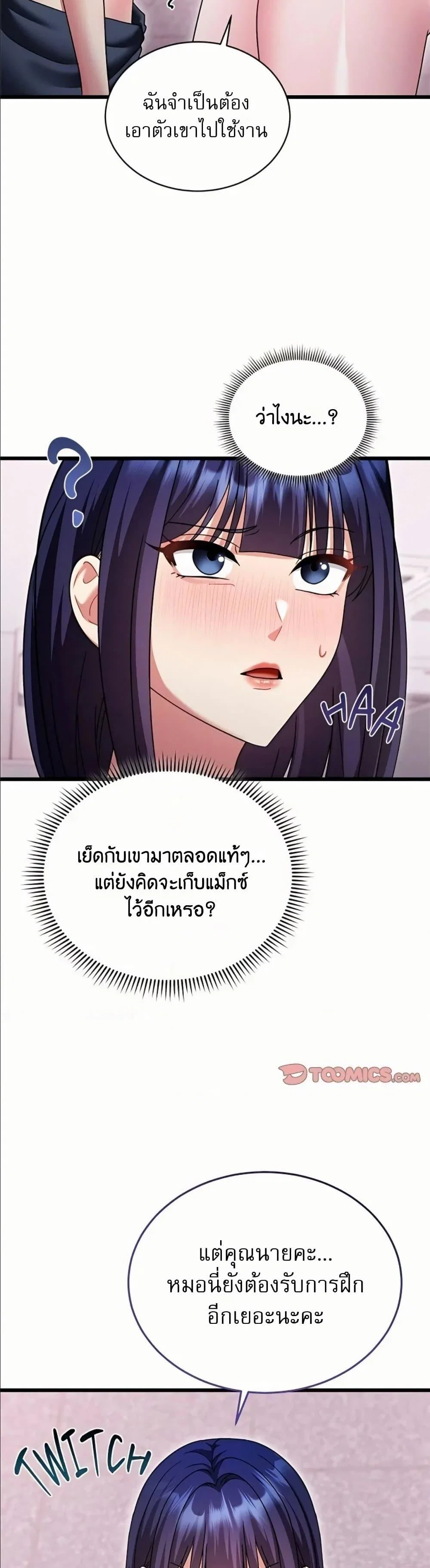 ใครจะสนใจล่ะ แม้มันจะเป็นคำโกหก? ตอนที่ 18 หน้า 48 - โดจินแปลไทย