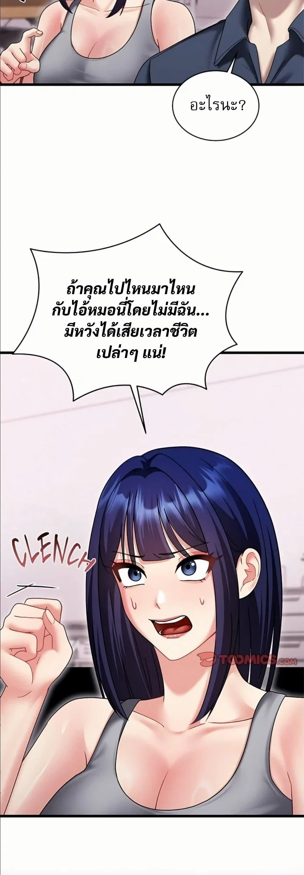 ใครจะสนใจล่ะ แม้มันจะเป็นคำโกหก? ตอนที่ 19 หน้า 11 - โดจินแปลไทย