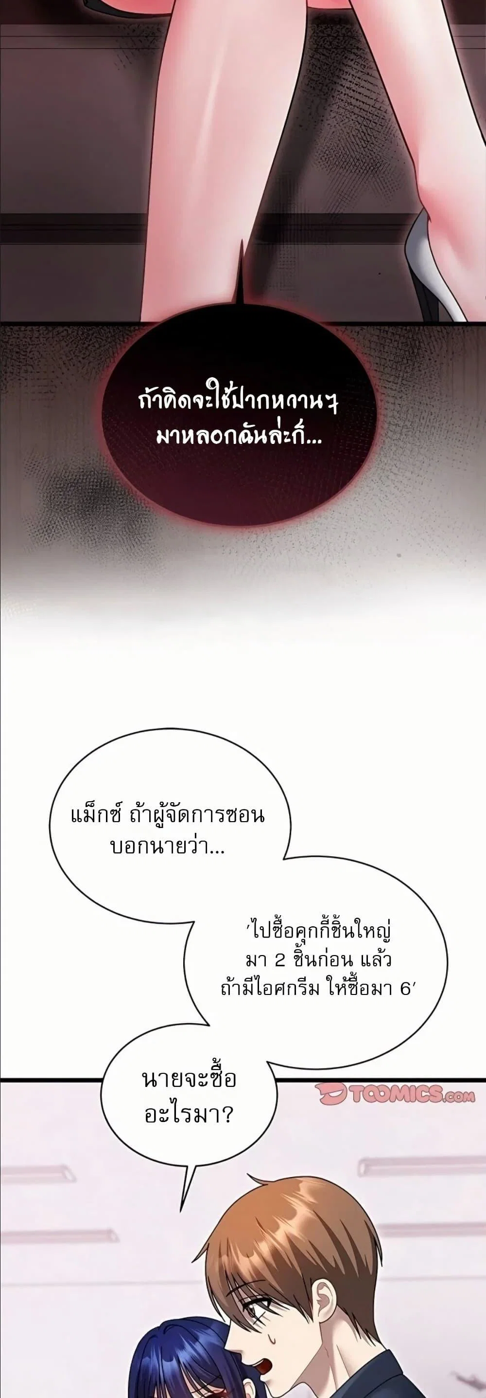ใครจะสนใจล่ะ แม้มันจะเป็นคำโกหก? ตอนที่ 19 หน้า 13 - โดจินแปลไทย