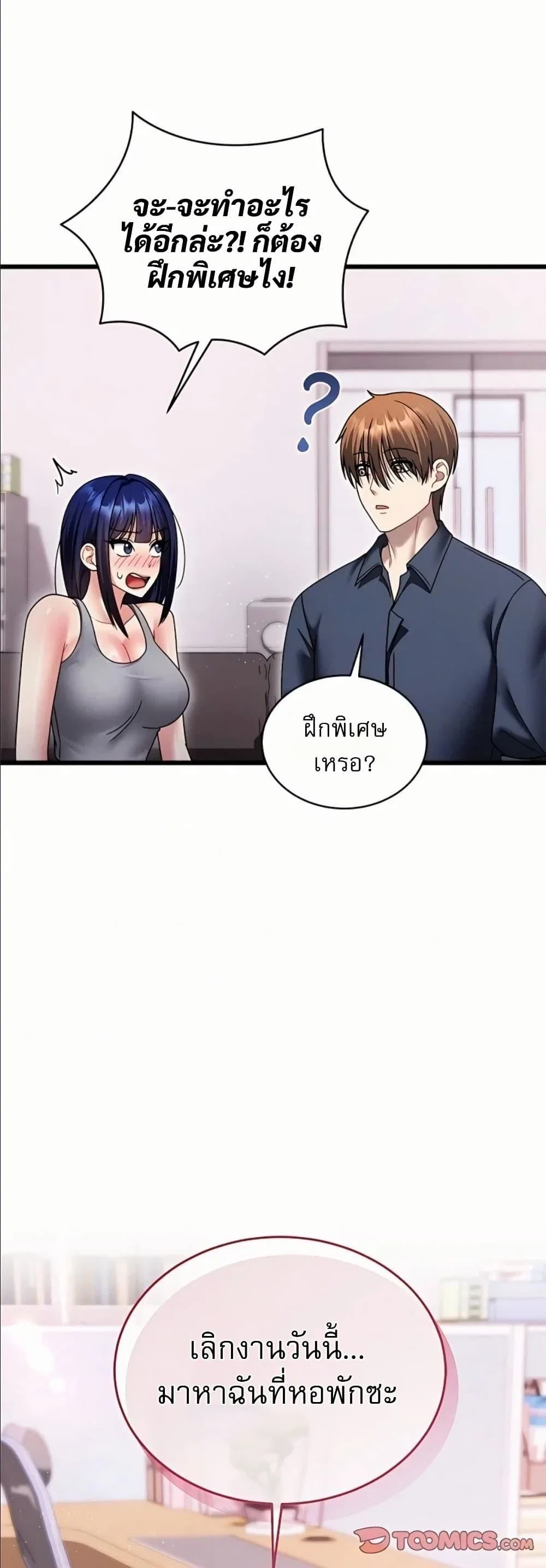 ใครจะสนใจล่ะ แม้มันจะเป็นคำโกหก? ตอนที่ 19 หน้า 27 - โดจินแปลไทย