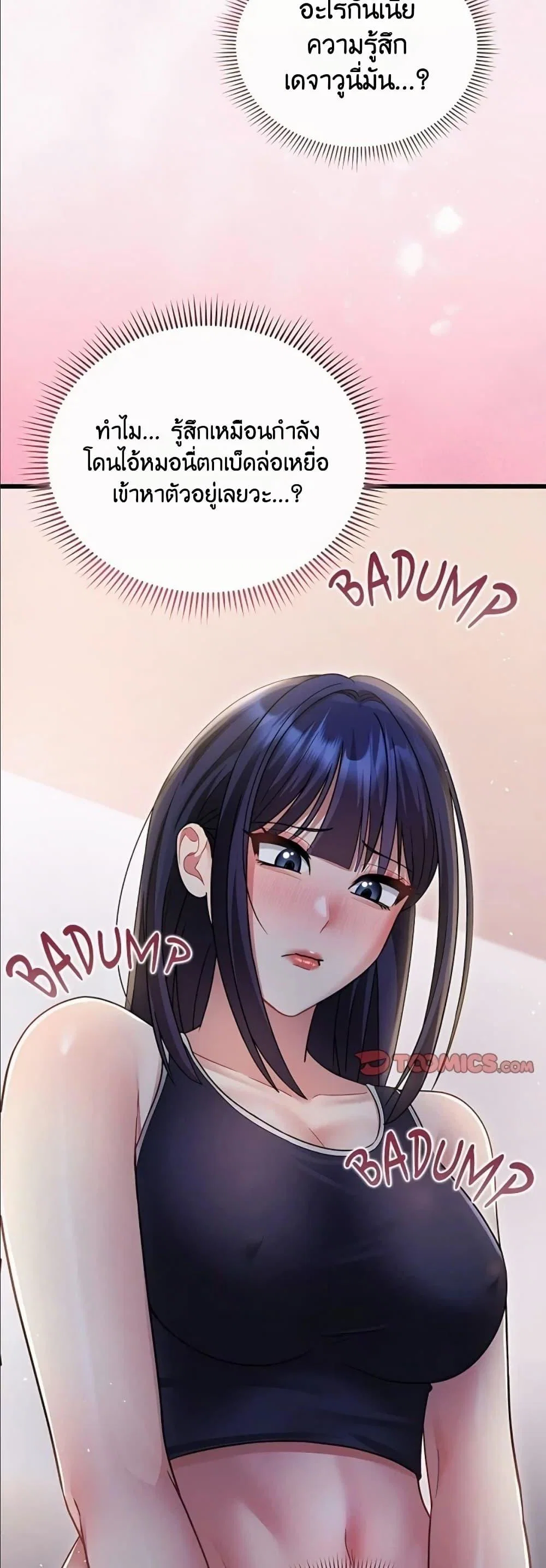 ใครจะสนใจล่ะ แม้มันจะเป็นคำโกหก? ตอนที่ 19 หน้า 53 - โดจินแปลไทย
