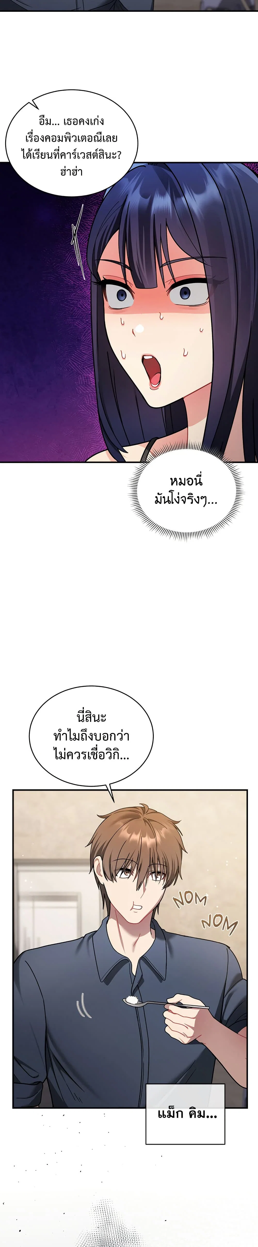 ใครจะสนใจล่ะ แม้มันจะเป็นคำโกหก? ตอนที่ 2 หน้า 21 - โดจินแปลไทย