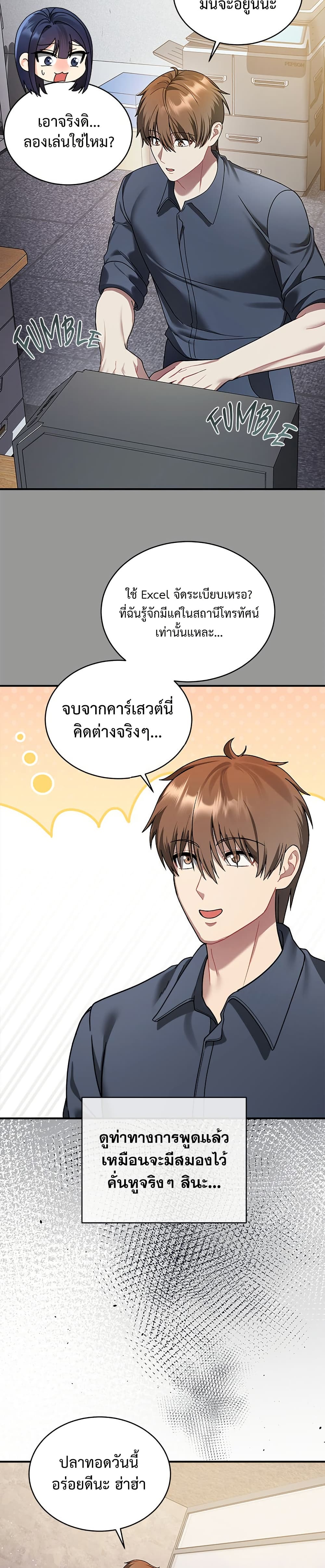 ใครจะสนใจล่ะ แม้มันจะเป็นคำโกหก? ตอนที่ 2 หน้า 23 - โดจินแปลไทย
