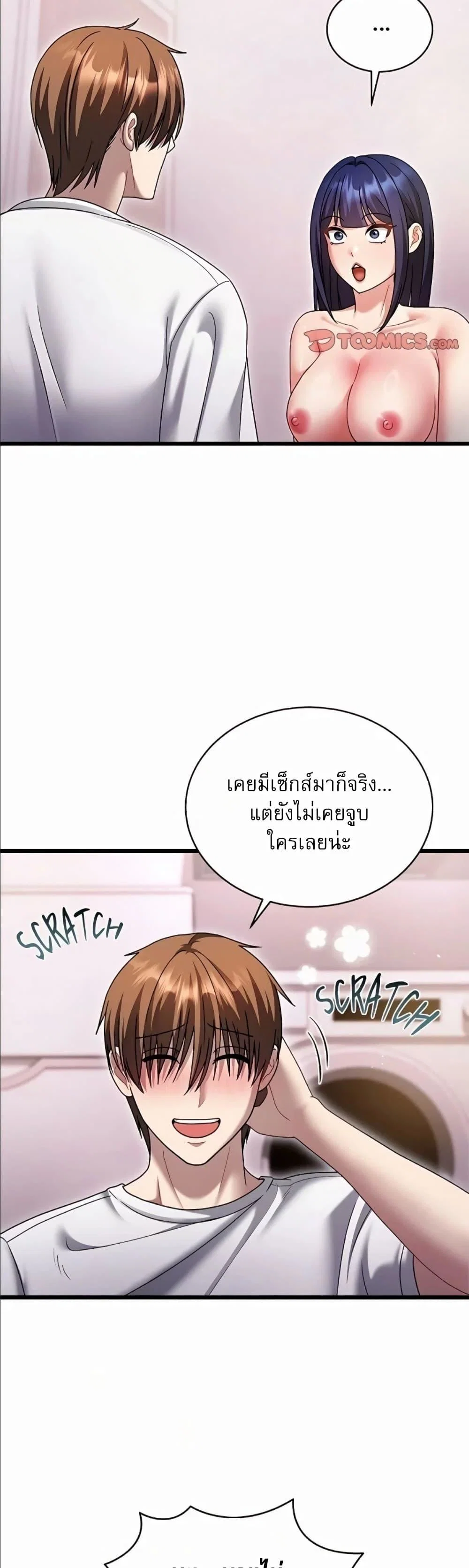 ใครจะสนใจล่ะ แม้มันจะเป็นคำโกหก? ตอนที่ 20 หน้า 17 - โดจินแปลไทย