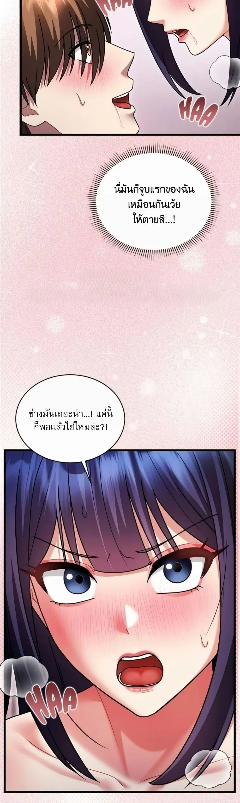 ใครจะสนใจล่ะ แม้มันจะเป็นคำโกหก? ตอนที่ 20 หน้า 26 - โดจินแปลไทย