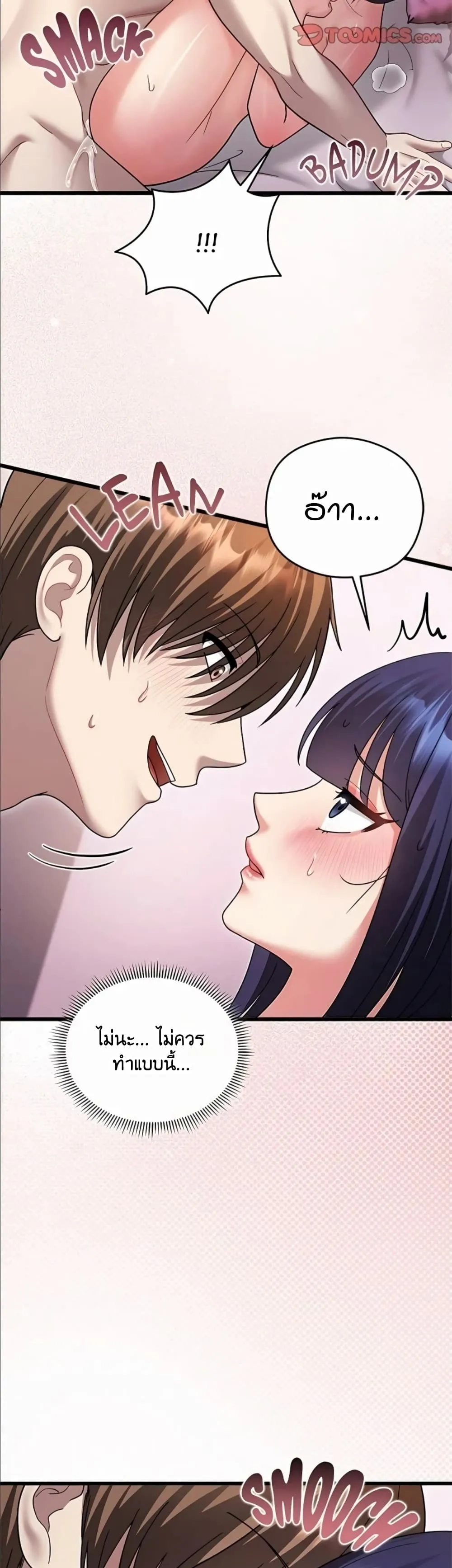 ใครจะสนใจล่ะ แม้มันจะเป็นคำโกหก? ตอนที่ 21 หน้า 25 - โดจินแปลไทย