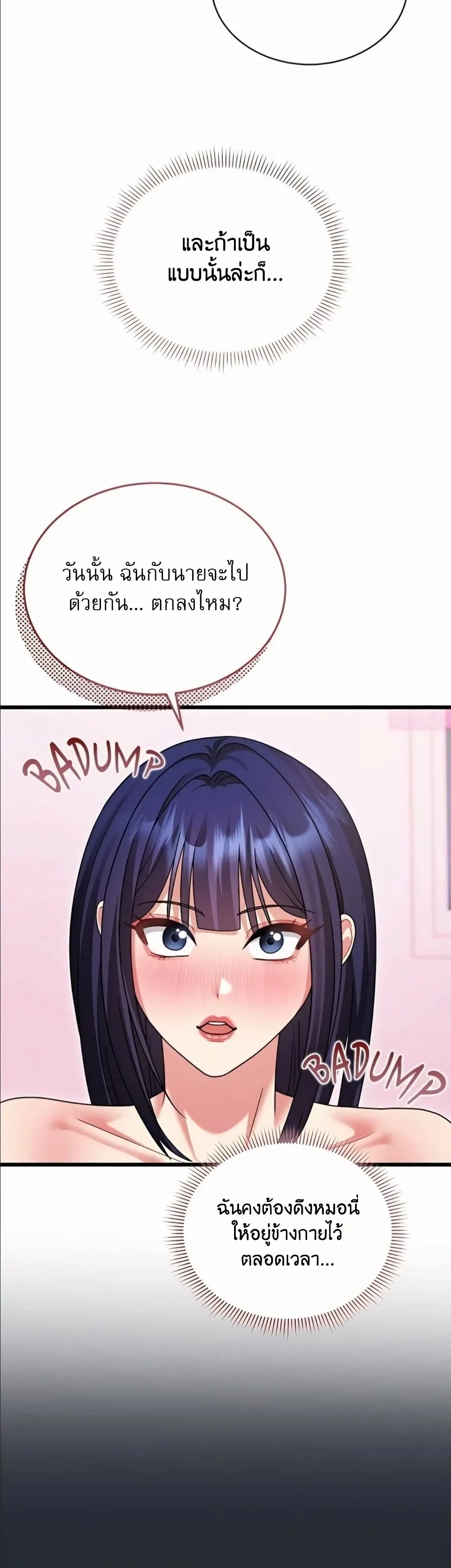 ใครจะสนใจล่ะ แม้มันจะเป็นคำโกหก? ตอนที่ 21 หน้า 47 - โดจินแปลไทย