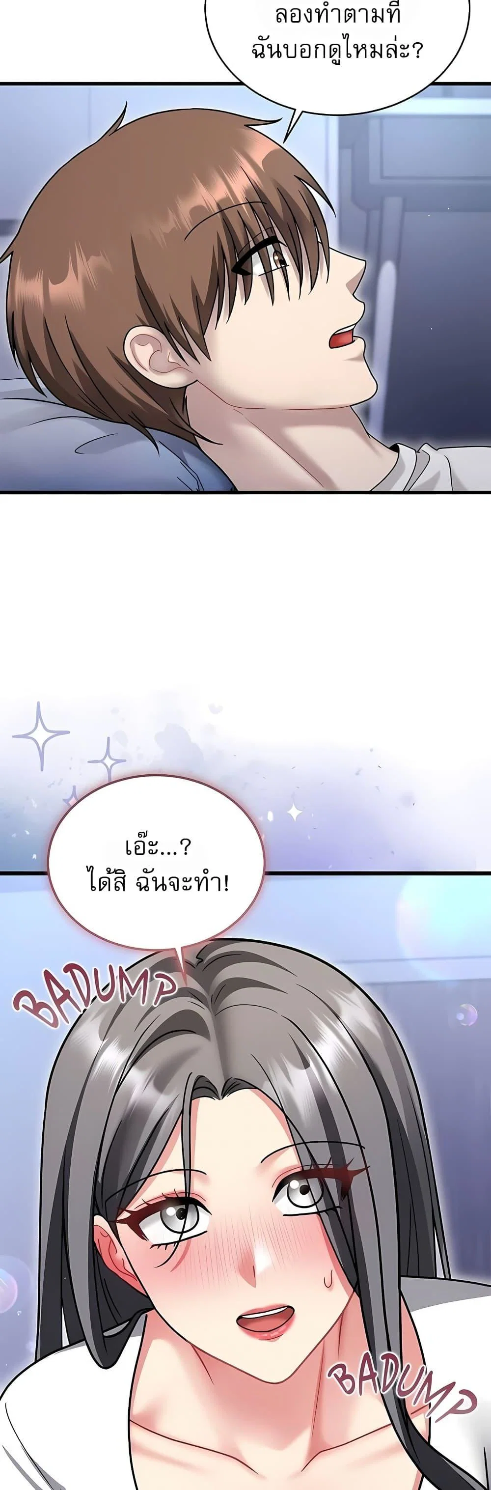 ใครจะสนใจล่ะ แม้มันจะเป็นคำโกหก? ตอนที่ 22 หน้า 29 - โดจินแปลไทย