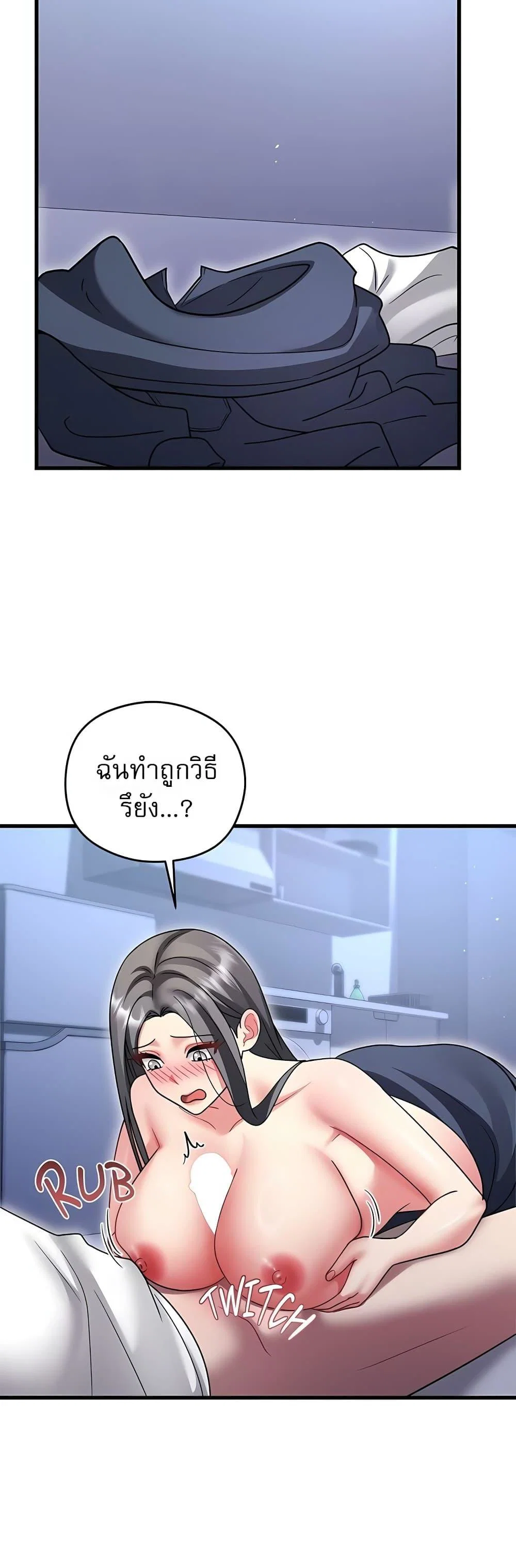 ใครจะสนใจล่ะ แม้มันจะเป็นคำโกหก? ตอนที่ 22 หน้า 31 - โดจินแปลไทย