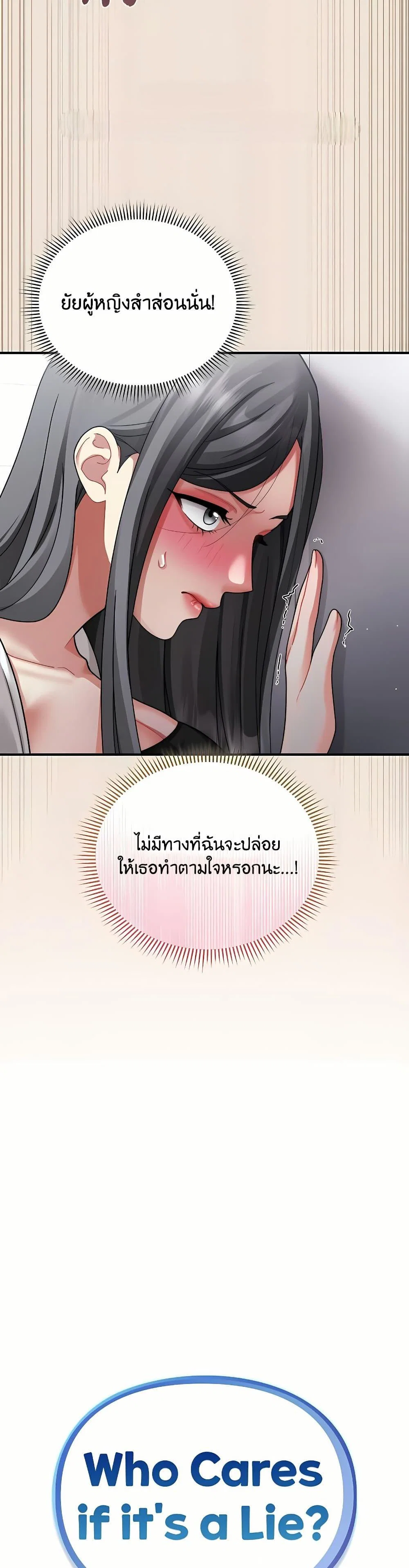 ใครจะสนใจล่ะ แม้มันจะเป็นคำโกหก? ตอนที่ 4 หน้า 10 - โดจินแปลไทย