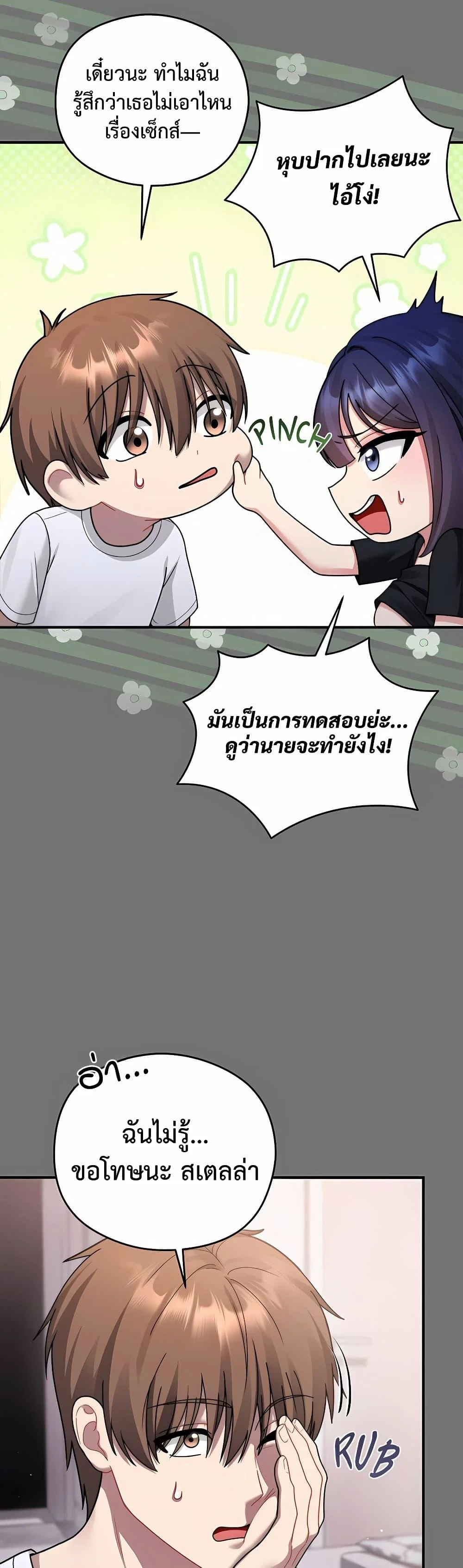 ใครจะสนใจล่ะ แม้มันจะเป็นคำโกหก? ตอนที่ 5 หน้า 21 - โดจินแปลไทย