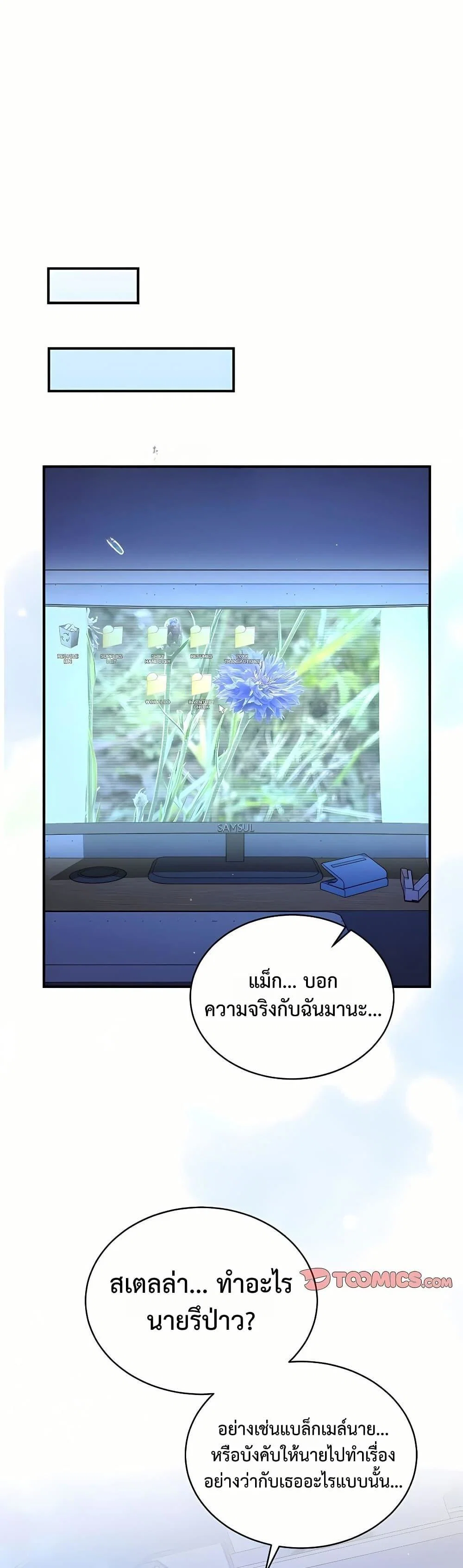ใครจะสนใจล่ะ แม้มันจะเป็นคำโกหก? ตอนที่ 5 หน้า 41 - โดจินแปลไทย