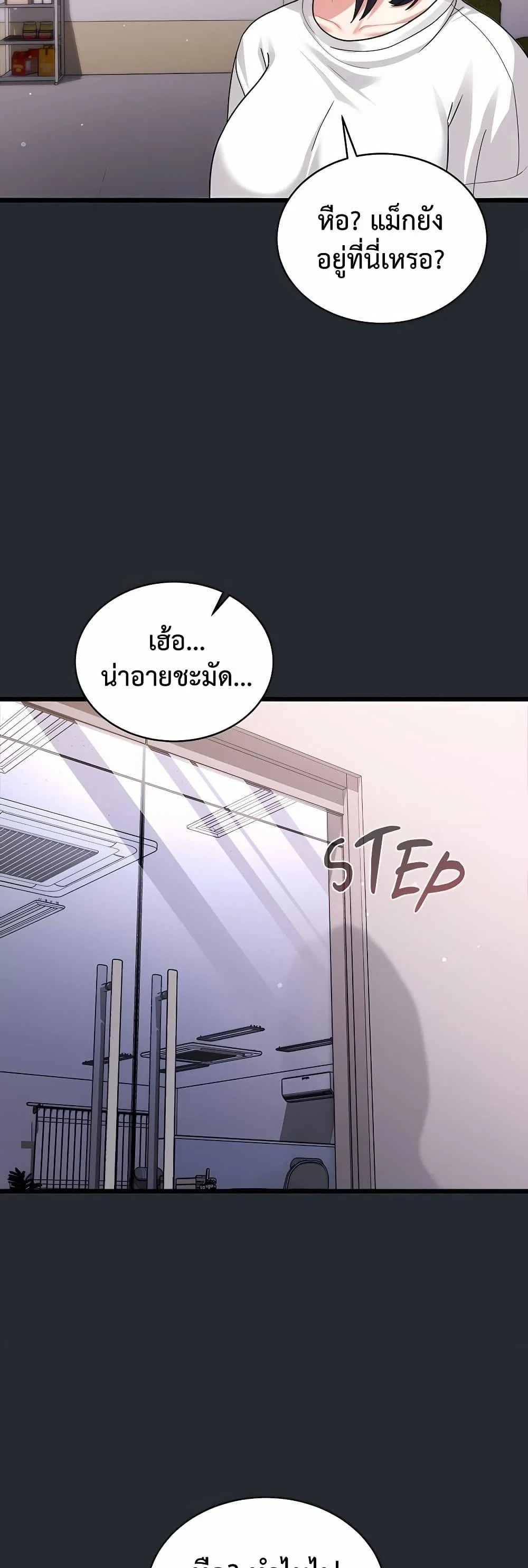 ใครจะสนใจล่ะ แม้มันจะเป็นคำโกหก? ตอนที่ 6 หน้า 44 - โดจินแปลไทย